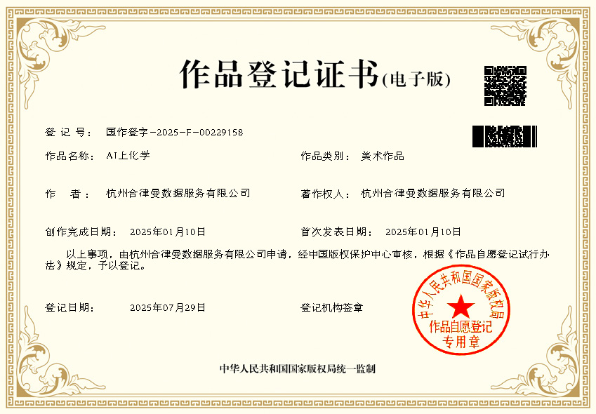 著作权登记证书